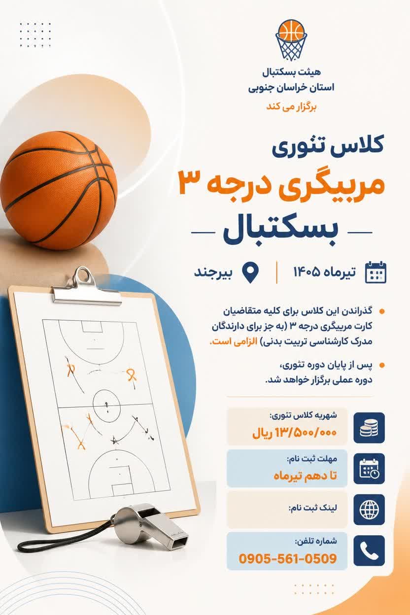 دوره تئوری مربیگری درجه 3