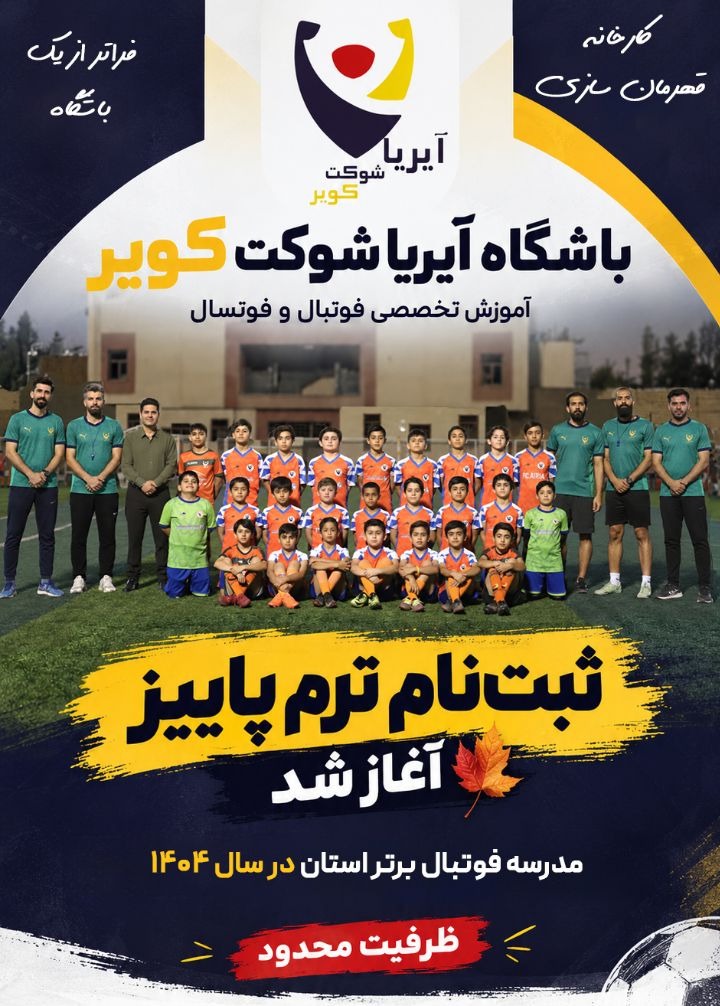 آموزش فوتبال