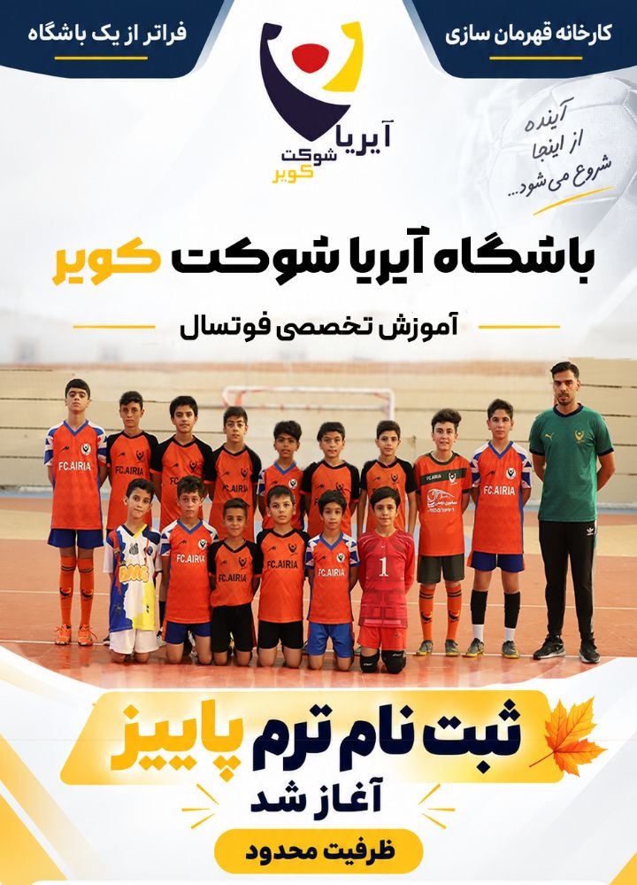 آموزش فوتسال